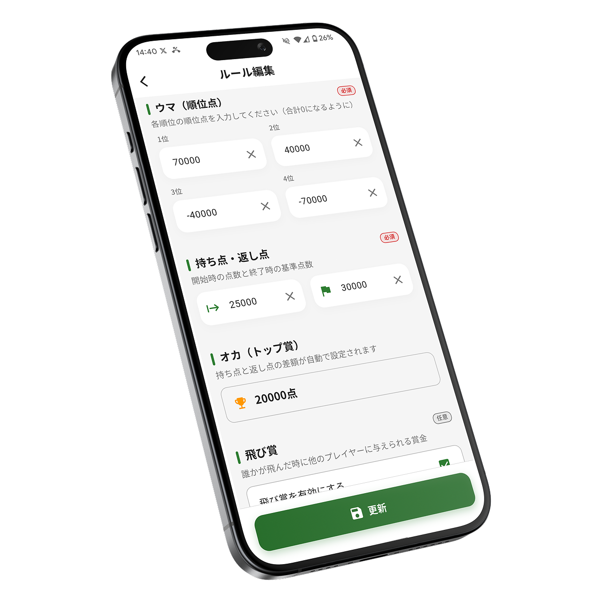 ルール設定画面